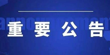 【重要公告】市發(fā)投集團(tuán)2023年高層次人才招聘公告