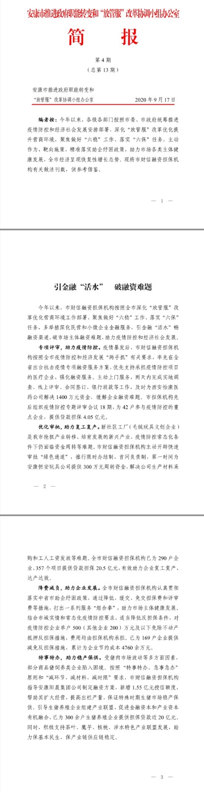 財信擔保公司工作獲市推進政府職能轉變和“放管服”改革協(xié)調小組辦公室肯定