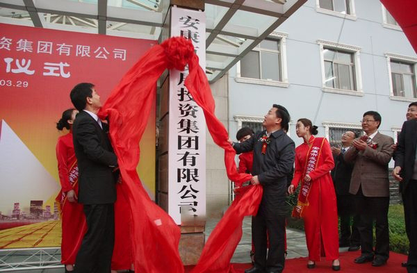 時(shí)任安康市委書記方瑋峰和常務(wù)副市長徐啟方為安康市發(fā)展投資集團(tuán)有限公司揭牌