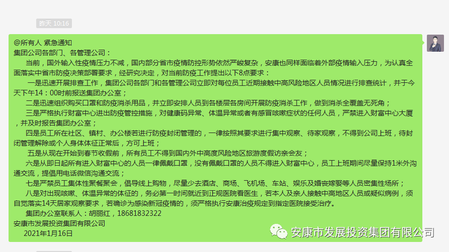 【要聞】市發(fā)投集團快速反應全面部署疫情防控工作