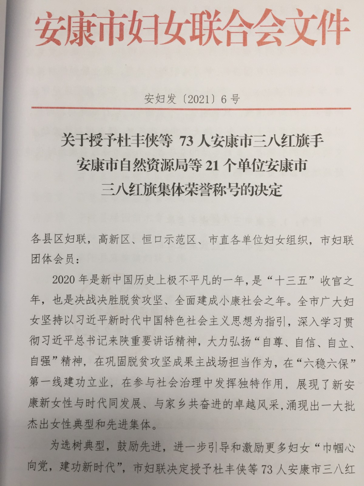 【要聞】喜訊！王景美同志榮獲安康市“三八紅旗手”榮譽(yù)稱號(hào)